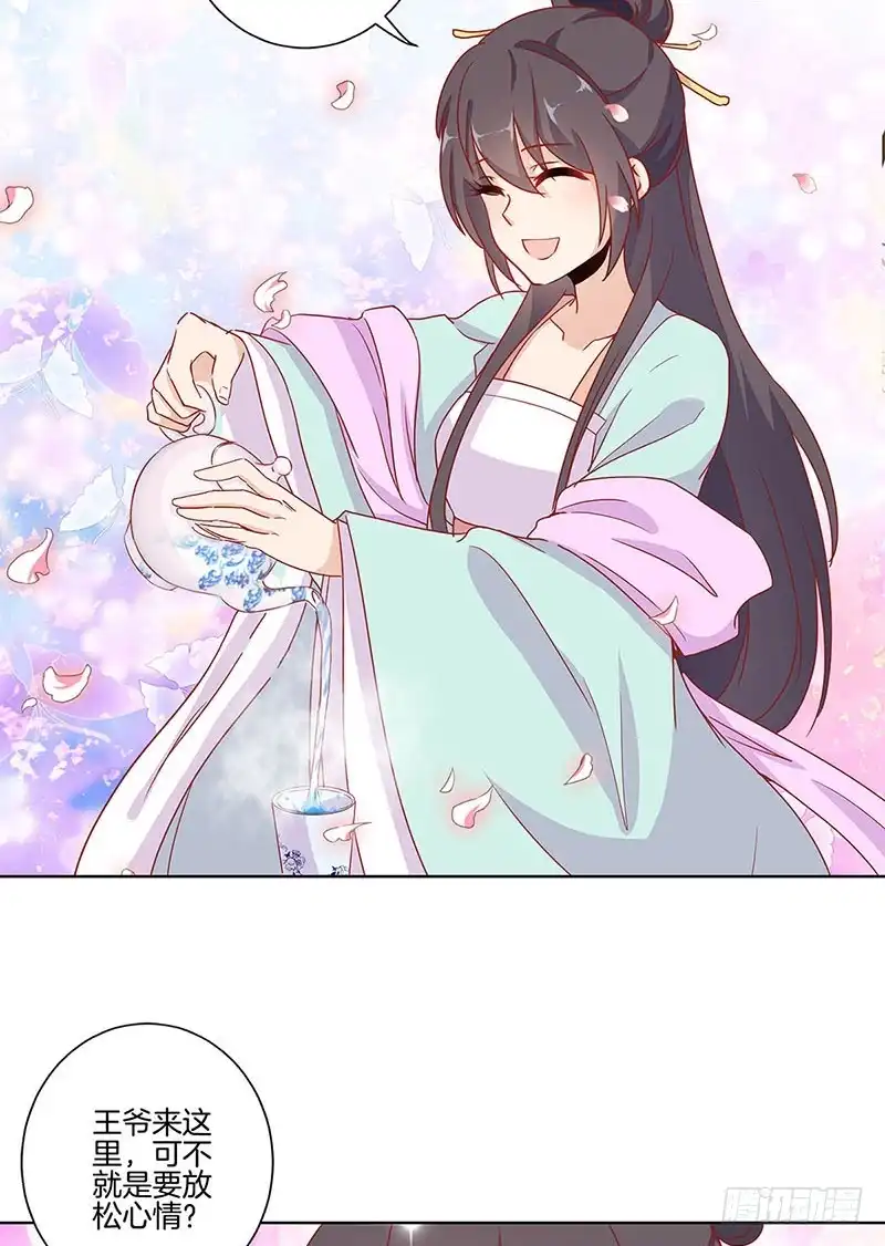《王爷你好坏》第145话 提前离场 第18页