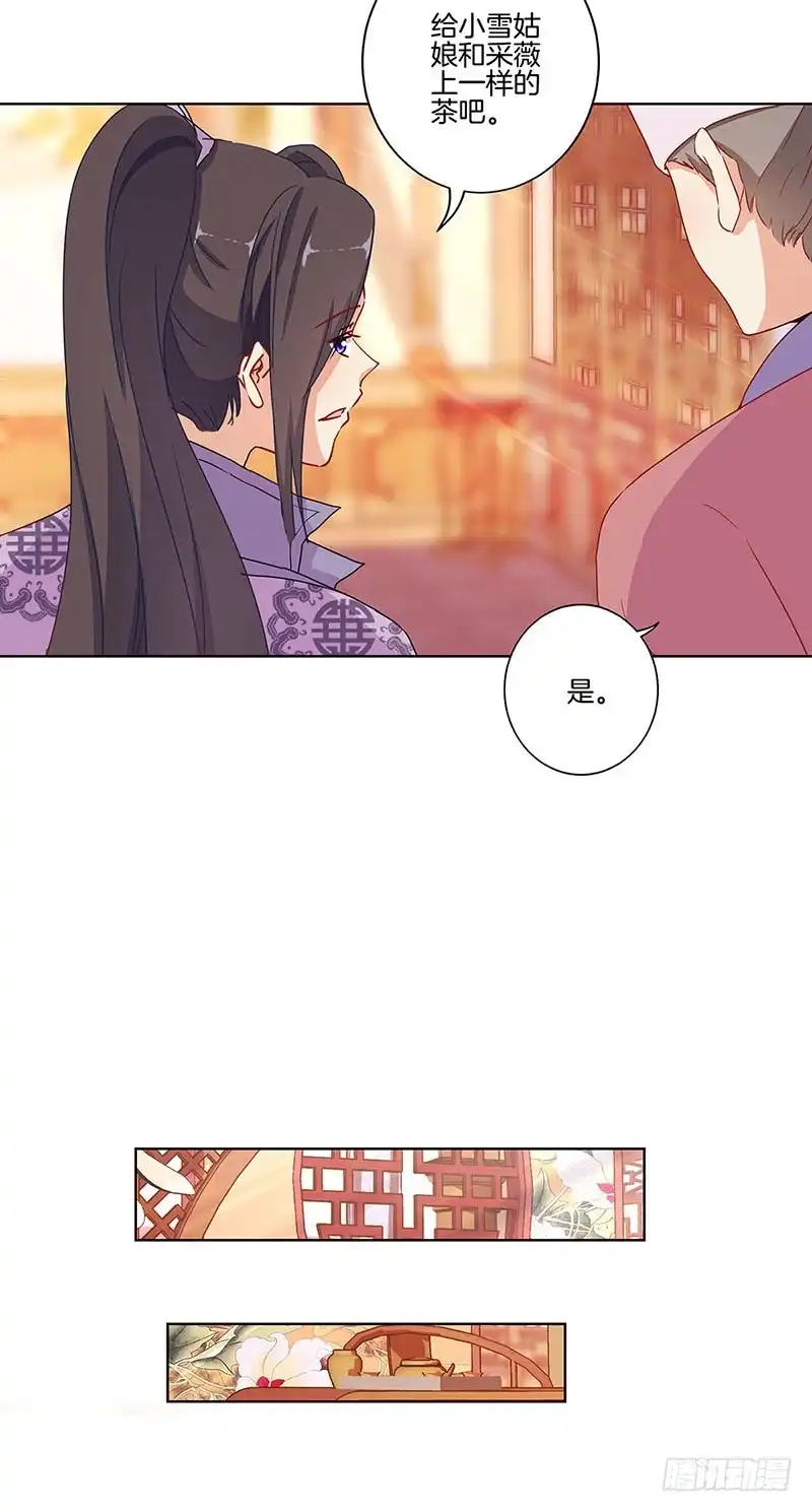 《王爷你好坏》第145话 提前离场 第13页