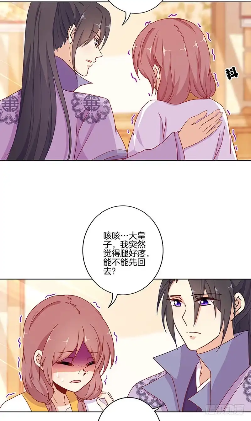 《王爷你好坏》第145话 提前离场 第27页