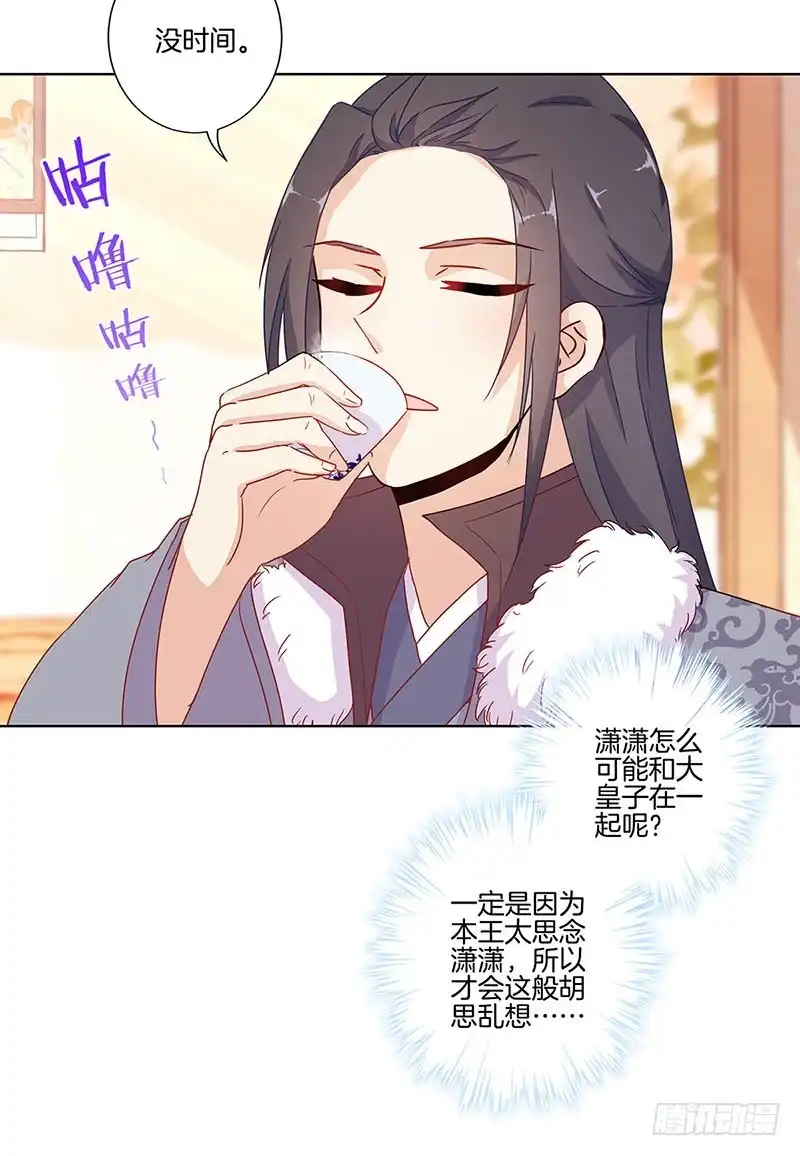 《王爷你好坏》第145话 提前离场 第16页