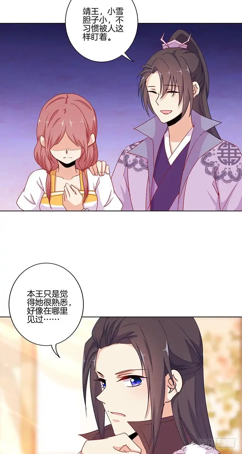 《王爷你好坏》第145话 提前离场 第3页