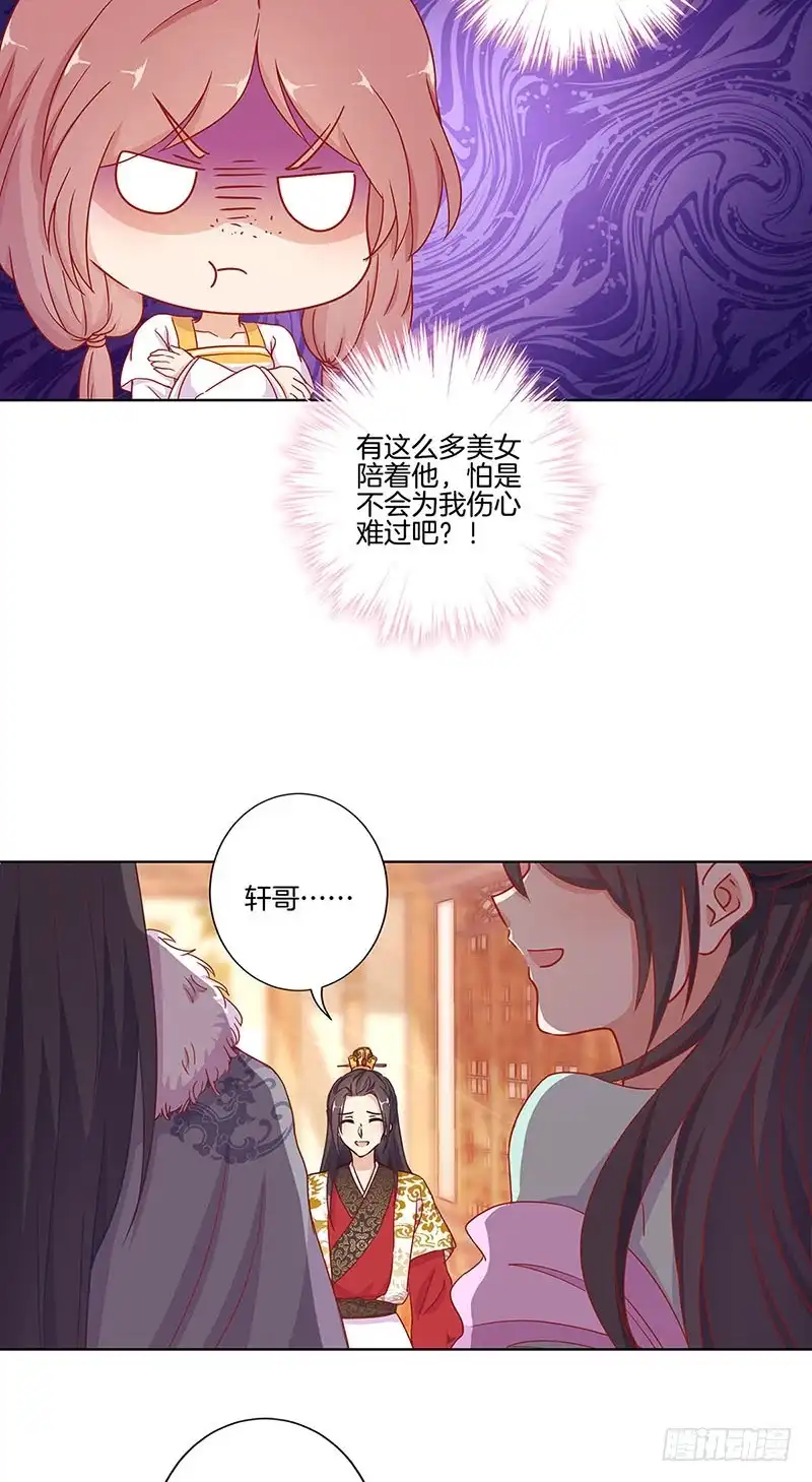 《王爷你好坏》第145话 提前离场 第21页