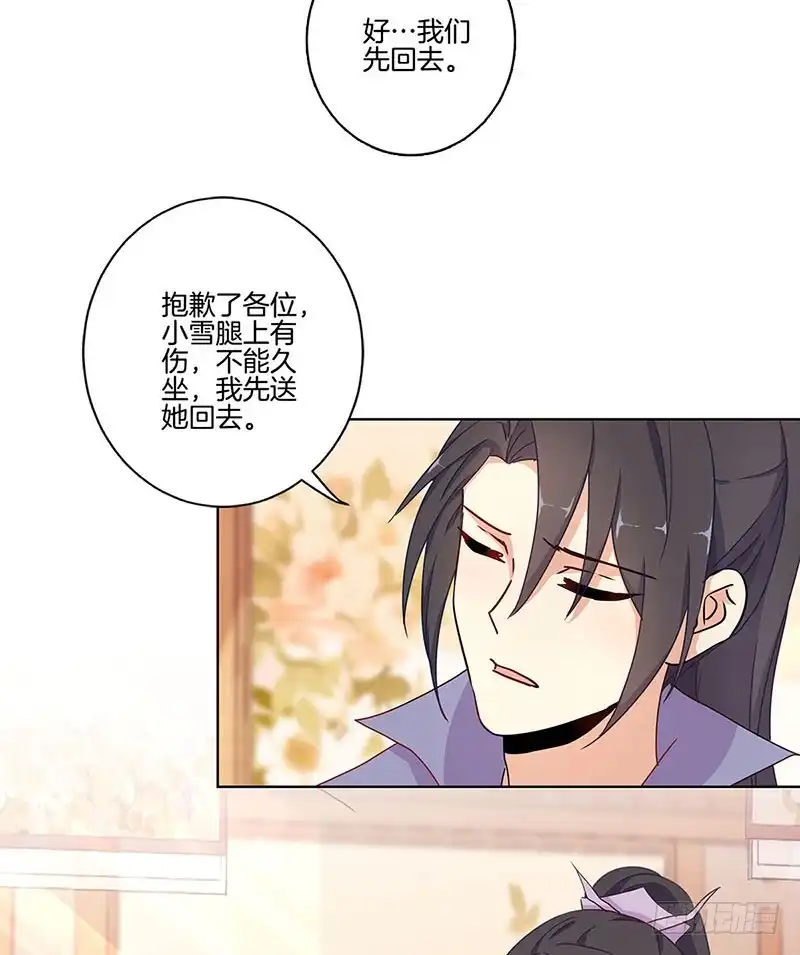 《王爷你好坏》第145话 提前离场 第28页