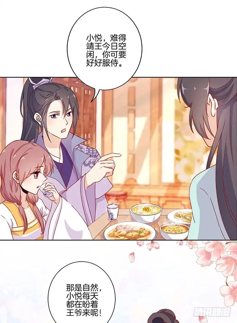 《王爷你好坏》第145话 提前离场 第17页