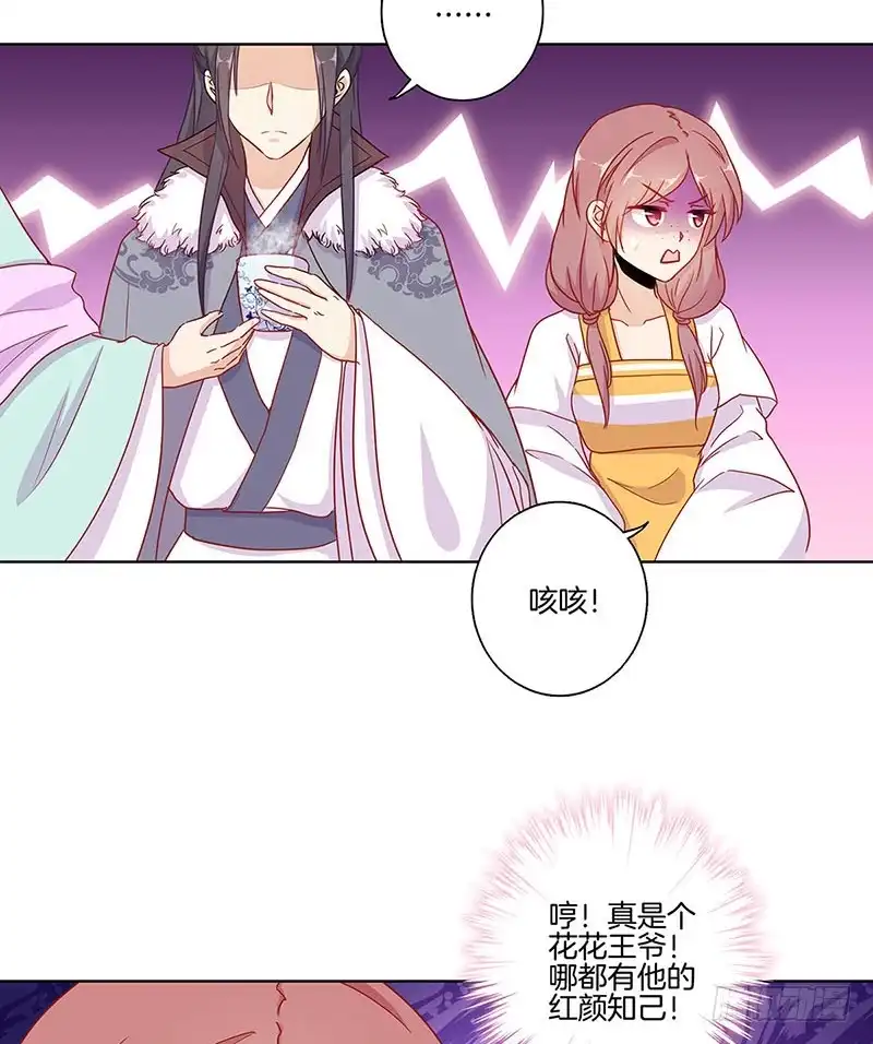 《王爷你好坏》第145话 提前离场 第20页