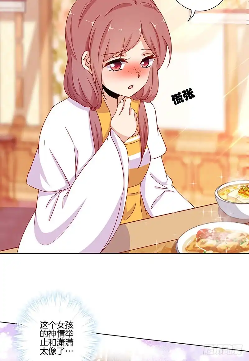 《王爷你好坏》第145话 提前离场 第11页