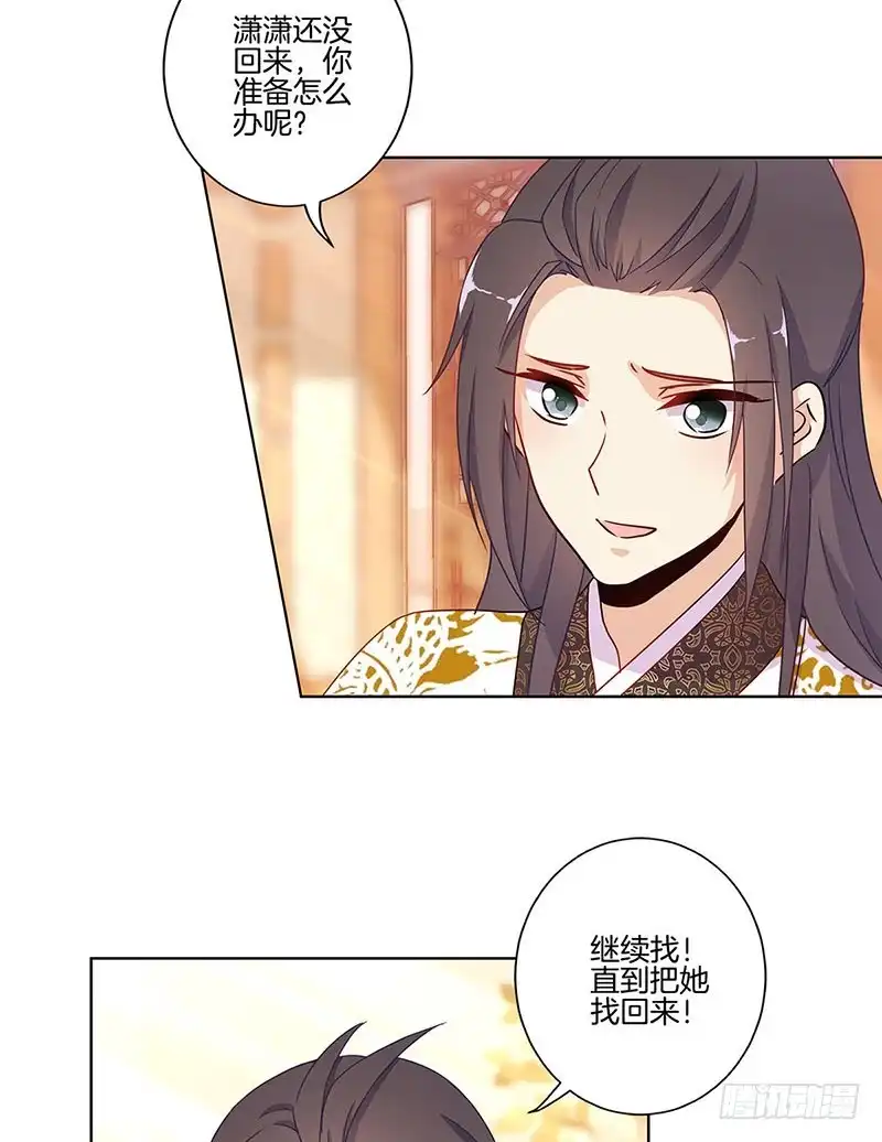 《王爷你好坏》第145话 提前离场 第22页