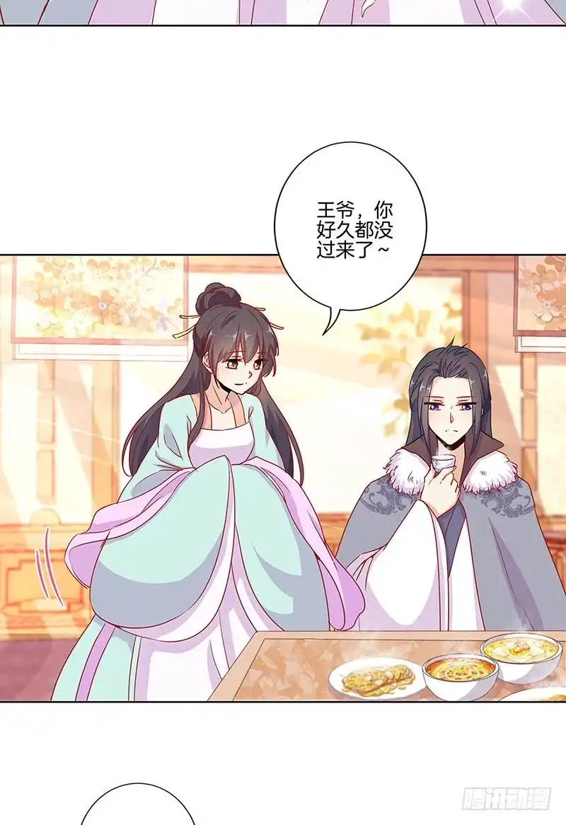 《王爷你好坏》第145话 提前离场 第15页
