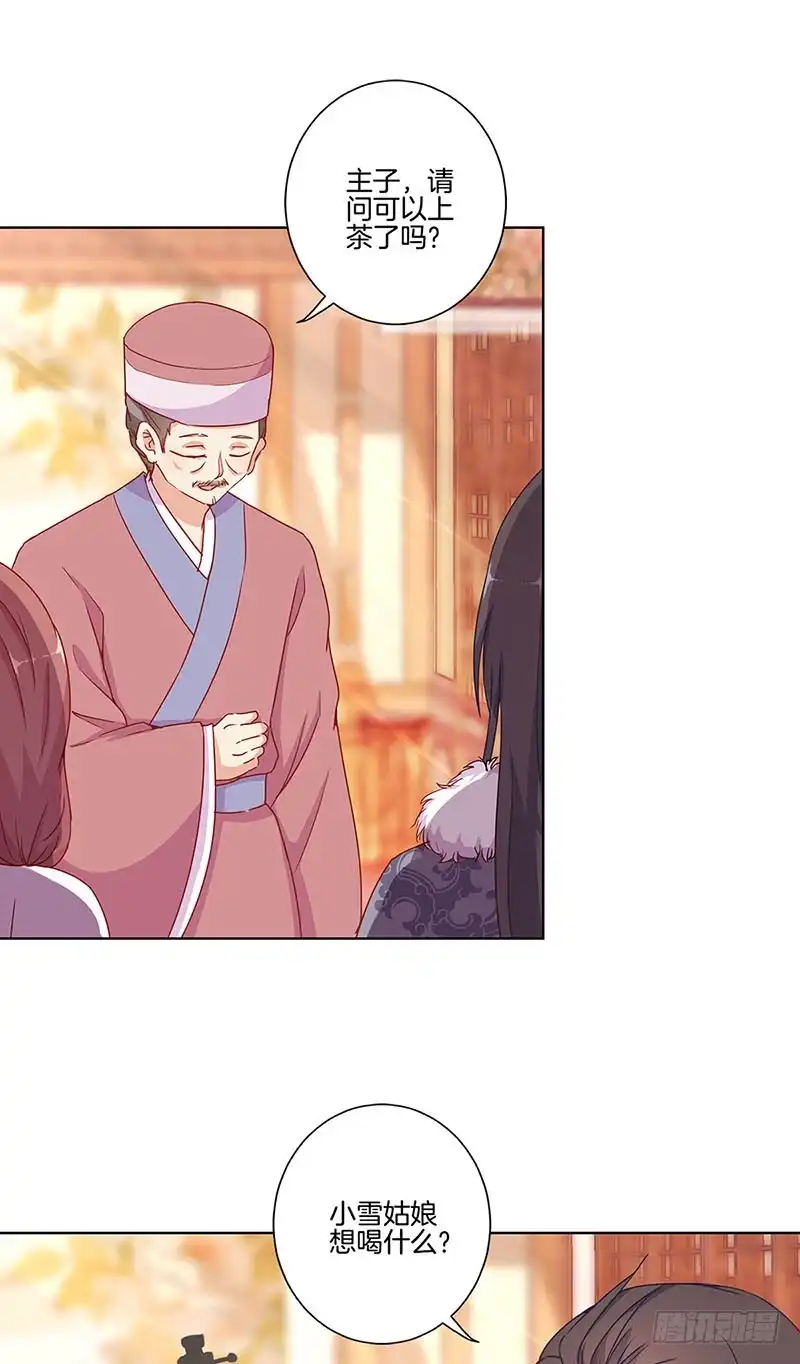 《王爷你好坏》第145话 提前离场 第9页