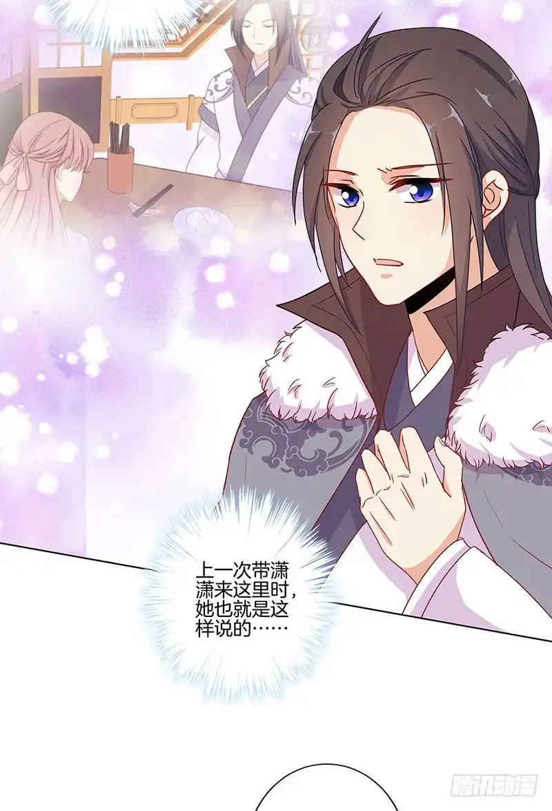 《王爷你好坏》第145话 提前离场 第12页