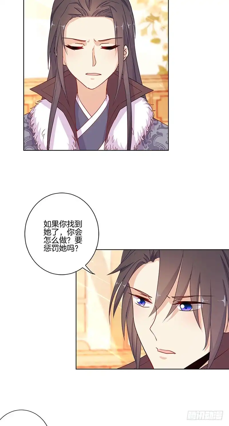 《王爷你好坏》第145话 提前离场 第23页