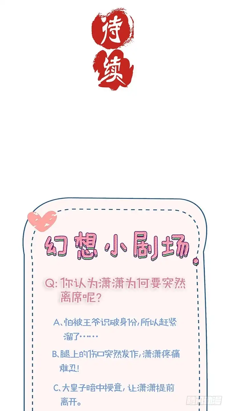 《王爷你好坏》第145话 提前离场 第32页
