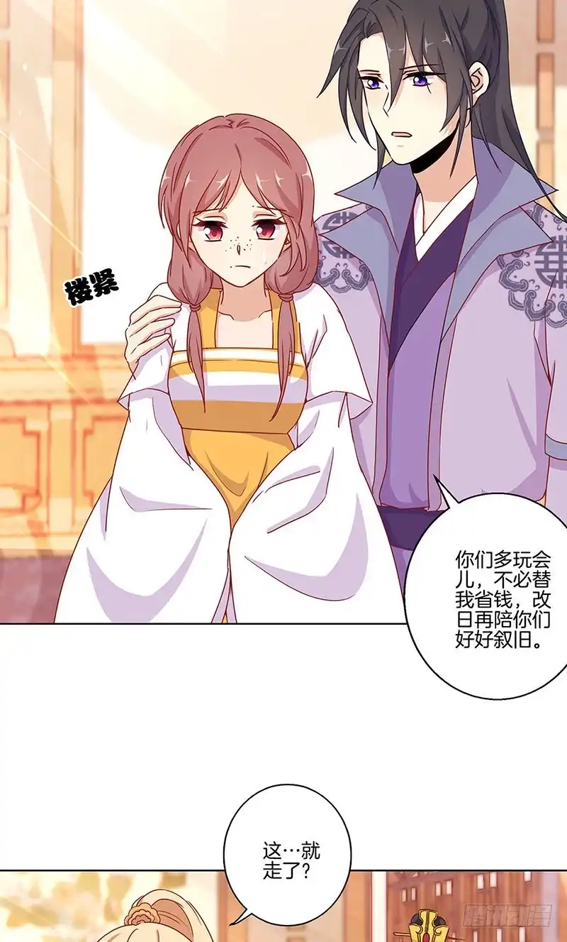 《王爷你好坏》第145话 提前离场 第29页