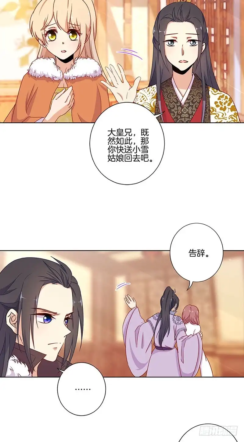 《王爷你好坏》第145话 提前离场 第30页