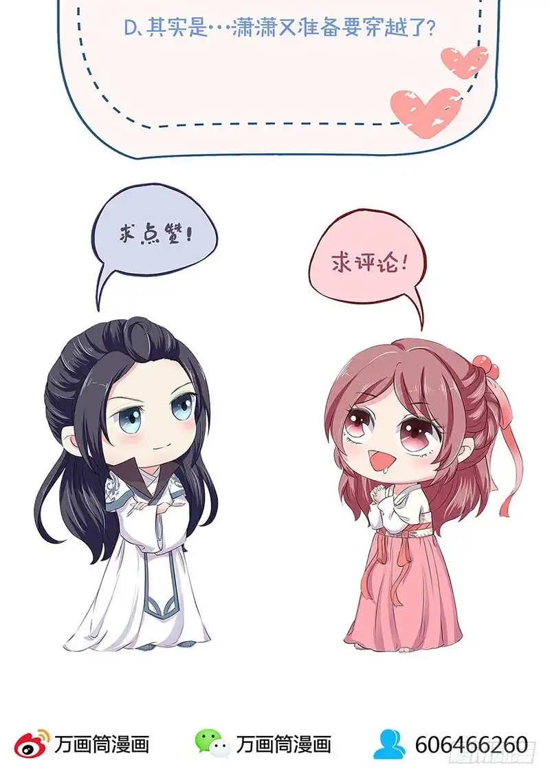 《王爷你好坏》第145话 提前离场 第33页