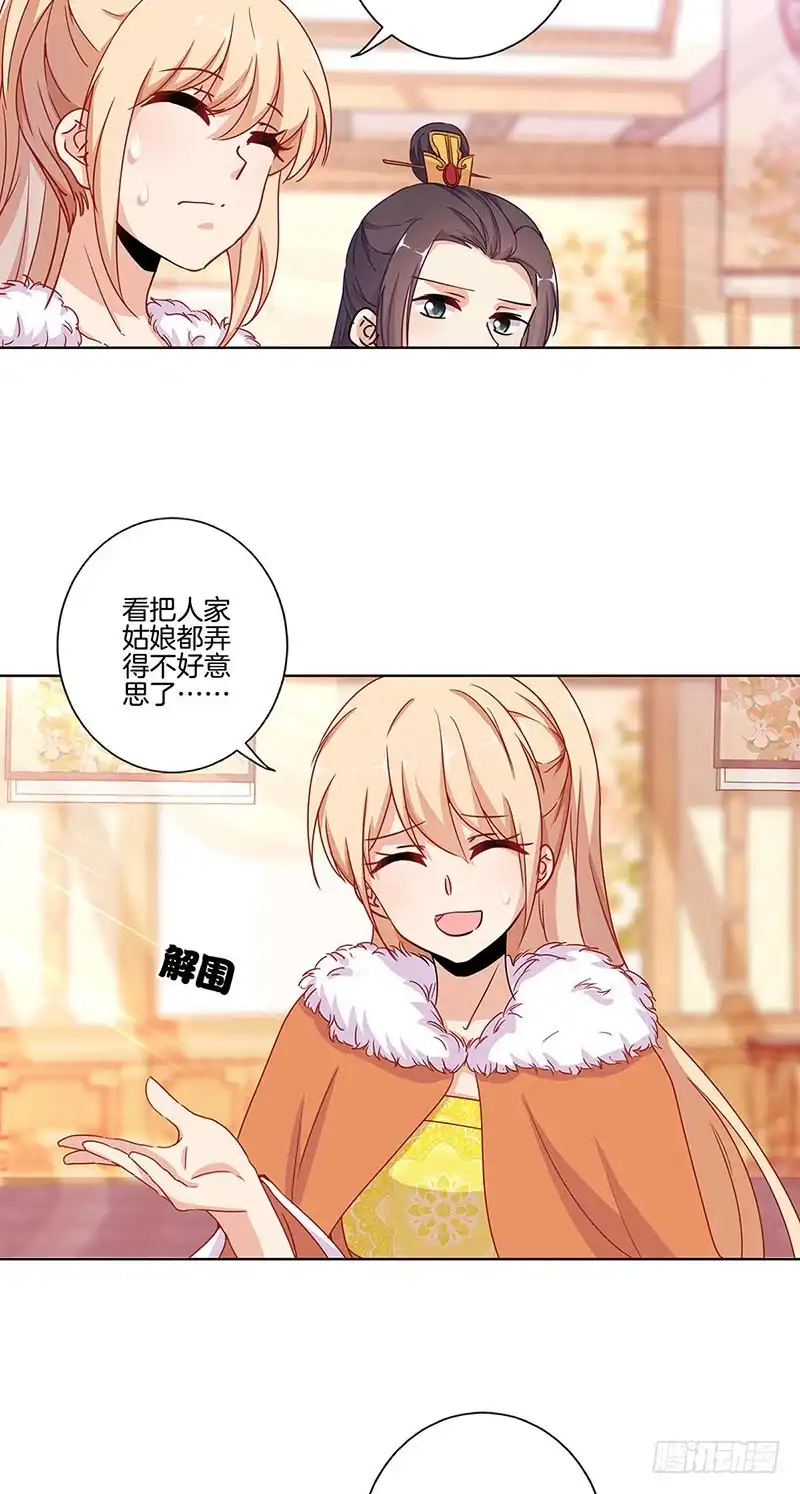 《王爷你好坏》第145话 提前离场 第6页