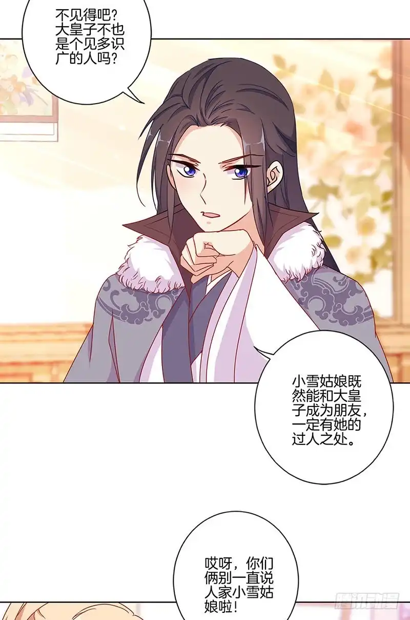 《王爷你好坏》第145话 提前离场 第5页