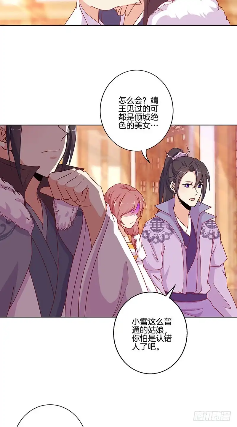 《王爷你好坏》第145话 提前离场 第4页