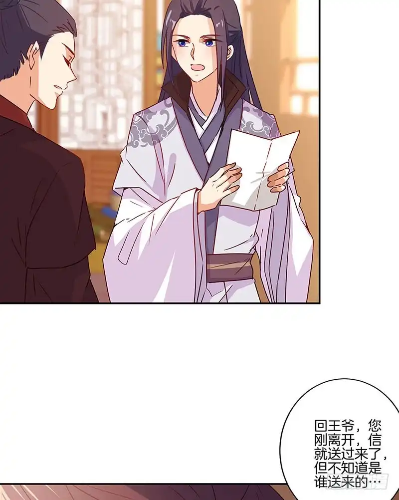 《王爷你好坏》第146话 潇潇来信 第15页