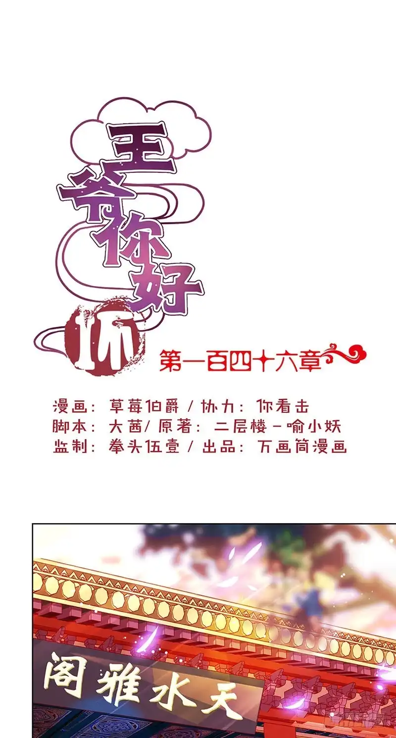 《王爷你好坏》第146话 潇潇来信 第1页