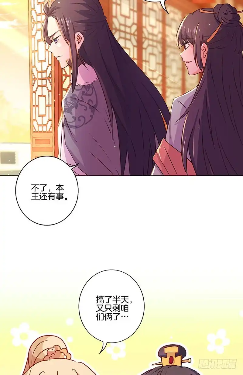 《王爷你好坏》第146话 潇潇来信 第8页