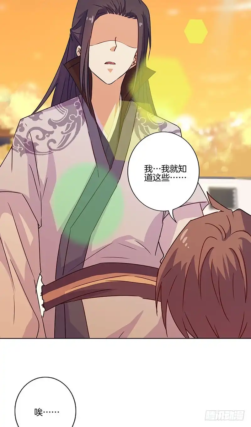 《王爷你好坏》第146话 潇潇来信 第33页