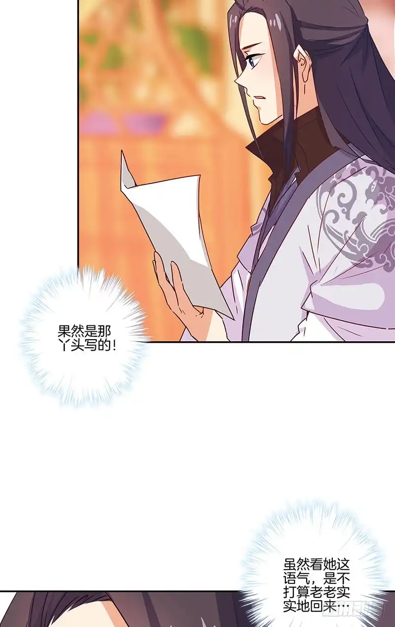《王爷你好坏》第146话 潇潇来信 第13页