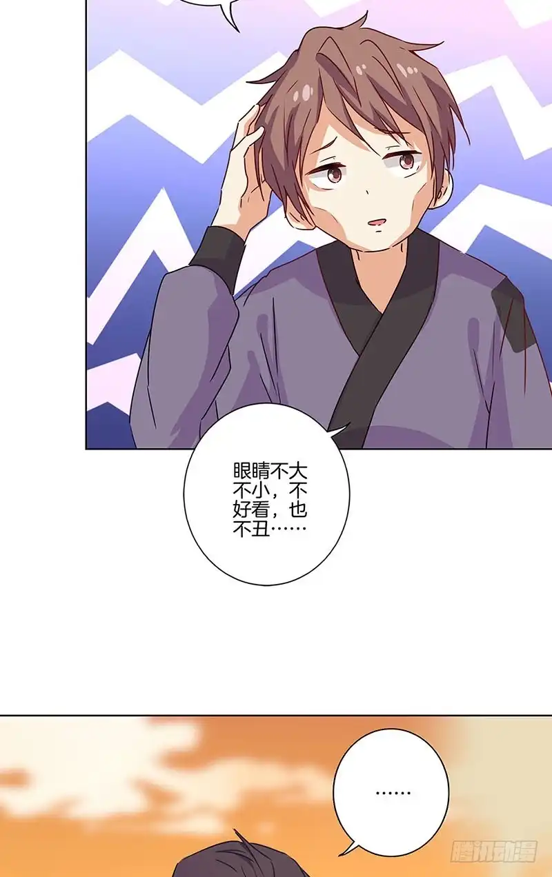 《王爷你好坏》第146话 潇潇来信 第32页