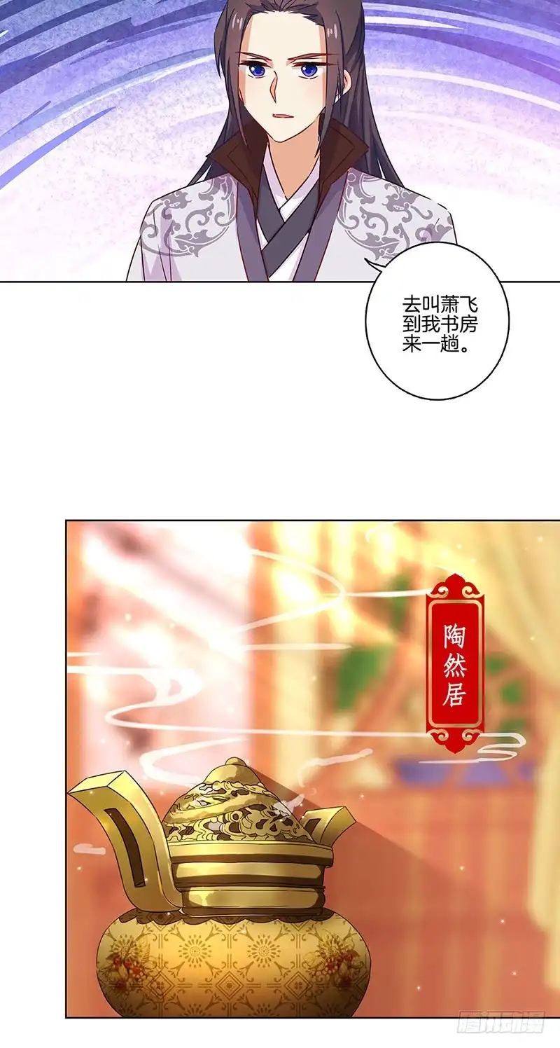 《王爷你好坏》第146话 潇潇来信 第17页