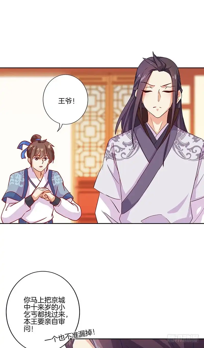 《王爷你好坏》第146话 潇潇来信 第18页
