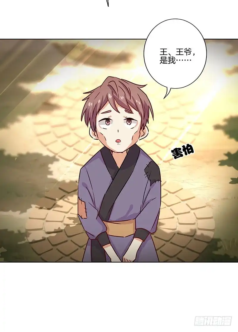 《王爷你好坏》第146话 潇潇来信 第29页