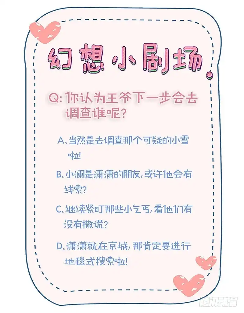 《王爷你好坏》第146话 潇潇来信 第38页