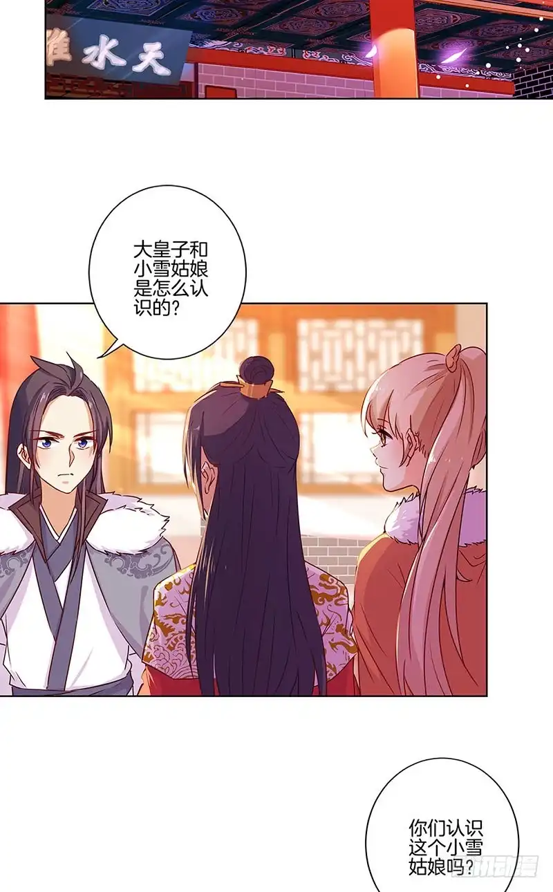 《王爷你好坏》第146话 潇潇来信 第2页