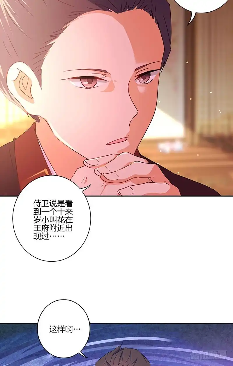 《王爷你好坏》第146话 潇潇来信 第16页