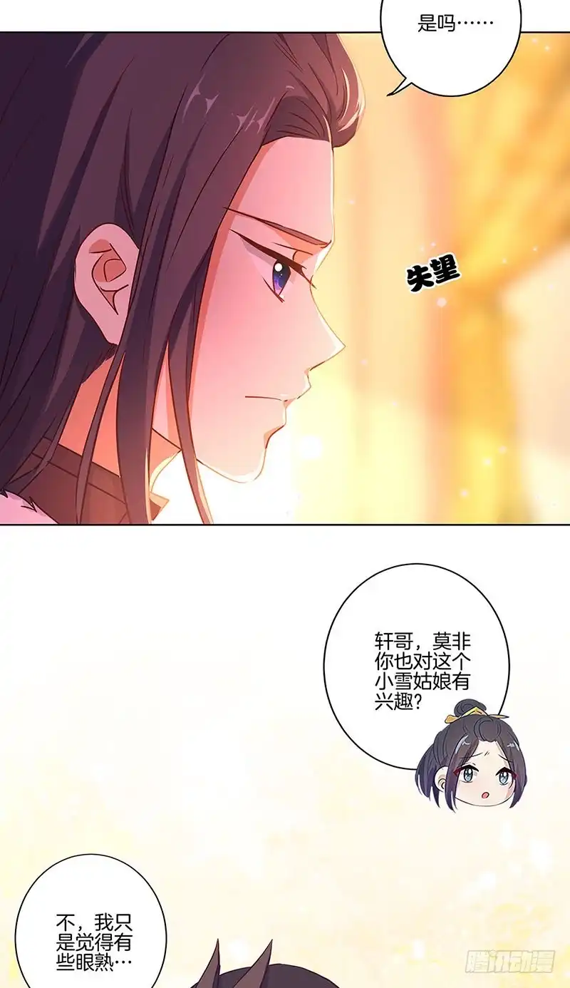 《王爷你好坏》第146话 潇潇来信 第5页