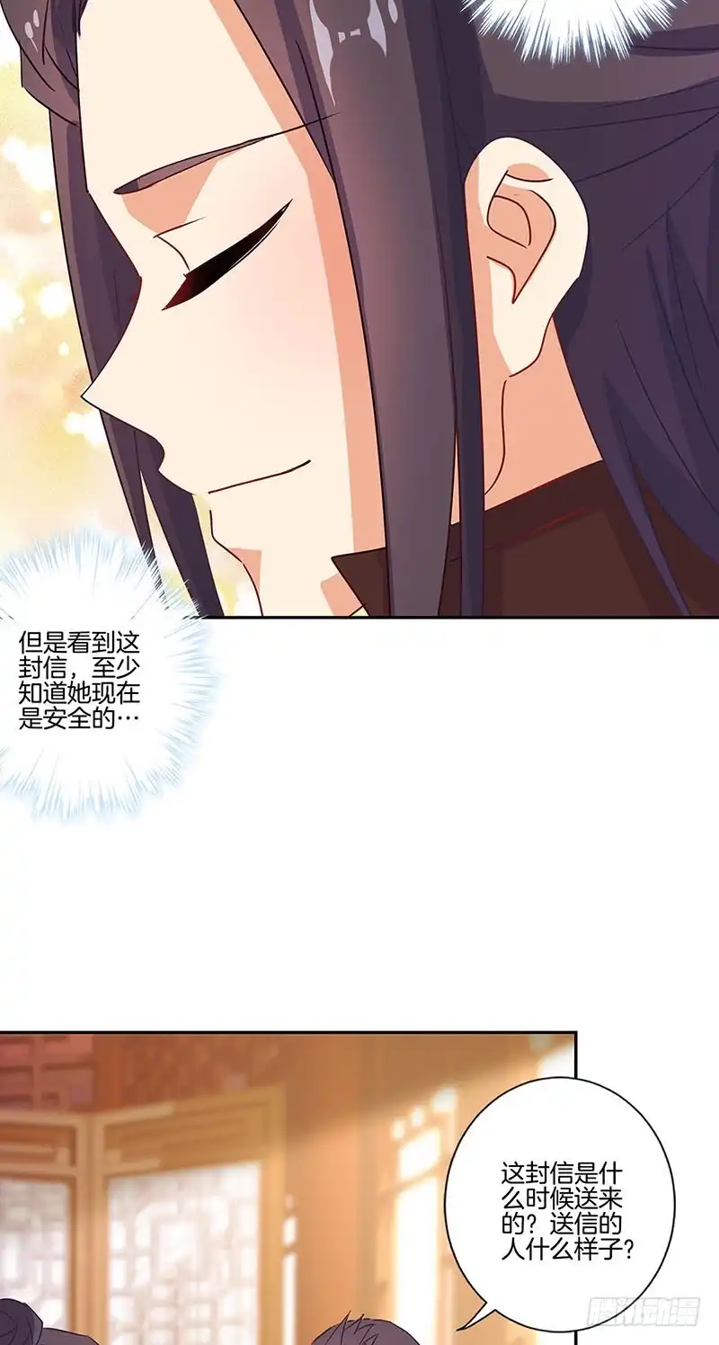 《王爷你好坏》第146话 潇潇来信 第14页