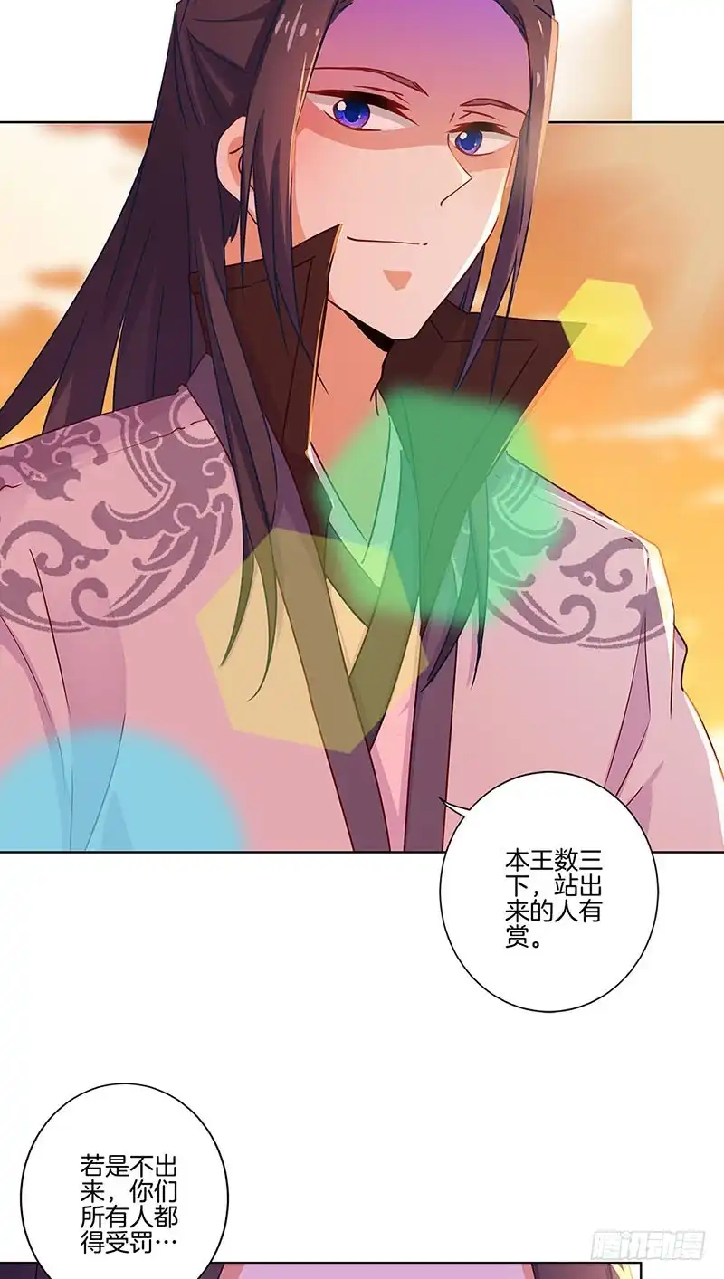 《王爷你好坏》第146话 潇潇来信 第26页