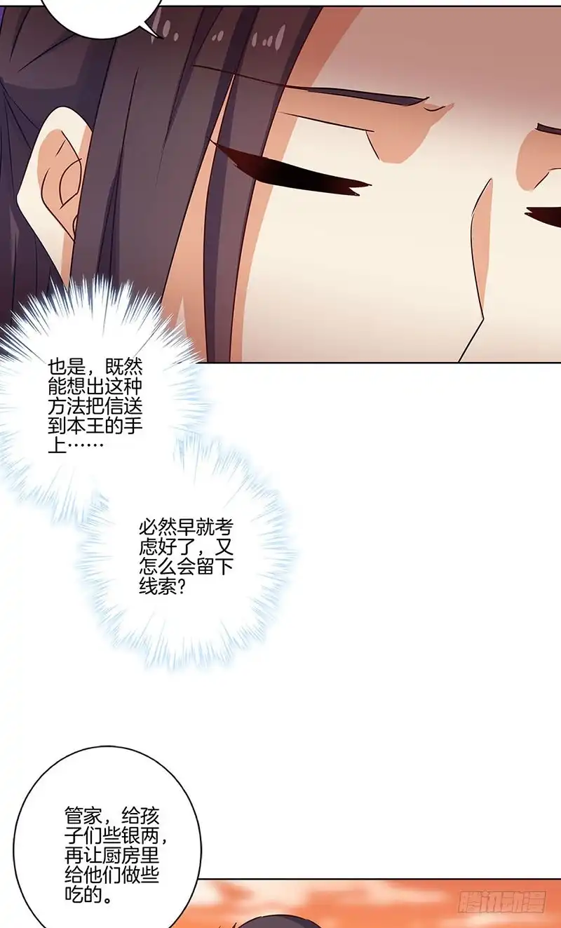《王爷你好坏》第146话 潇潇来信 第34页