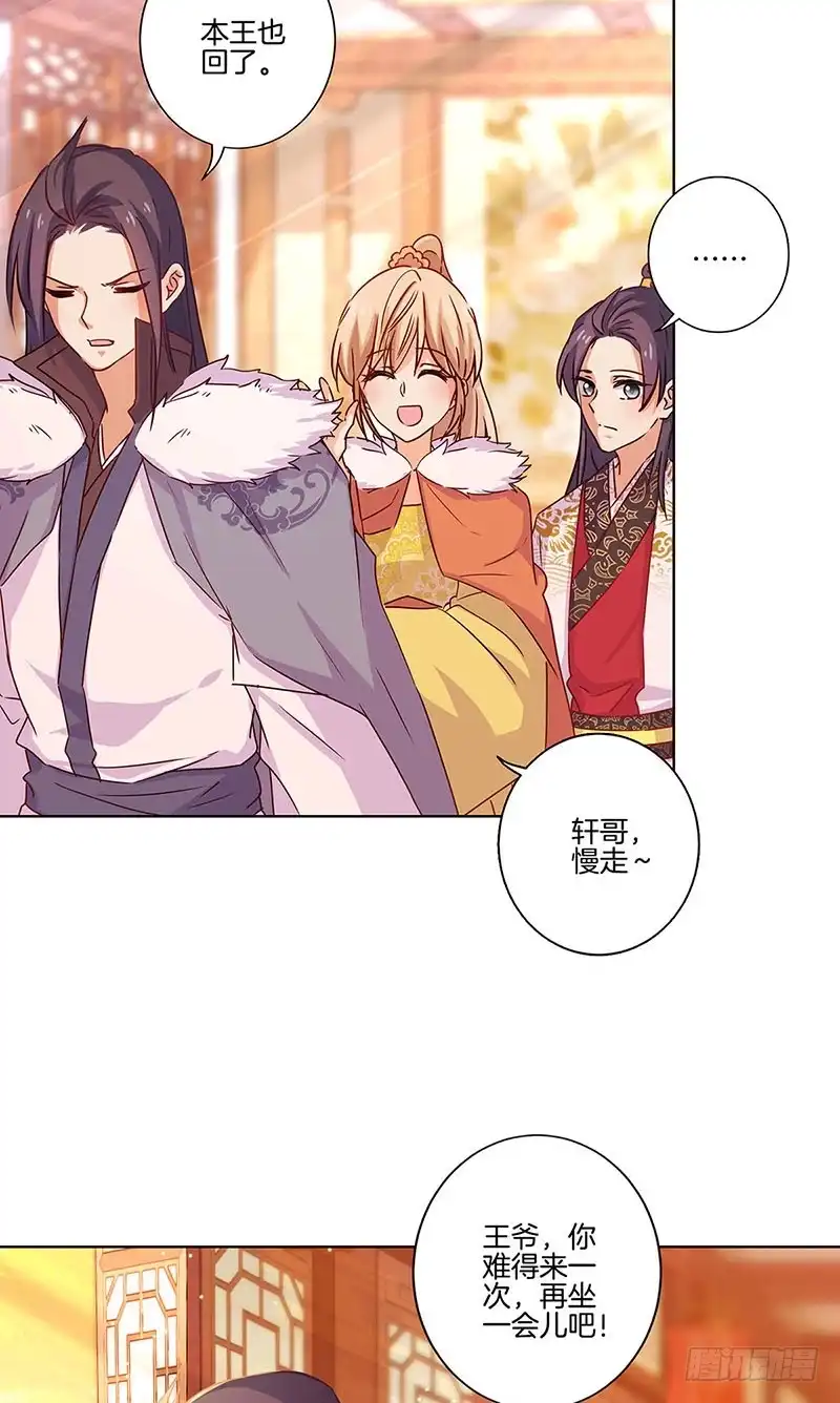 《王爷你好坏》第146话 潇潇来信 第7页