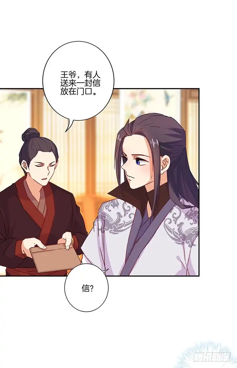 《王爷你好坏》第146话 潇潇来信 第11页