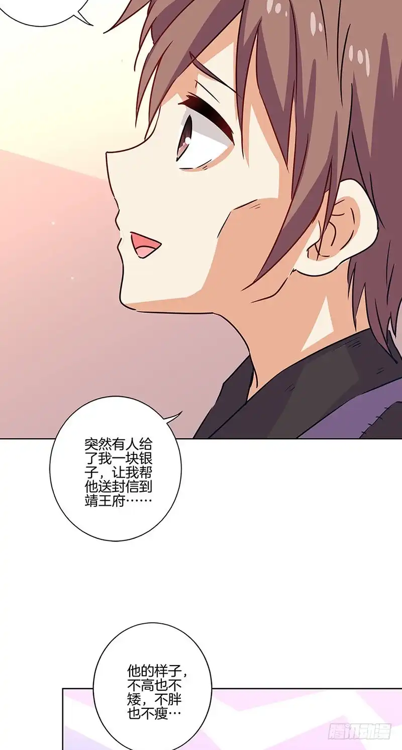 《王爷你好坏》第146话 潇潇来信 第31页