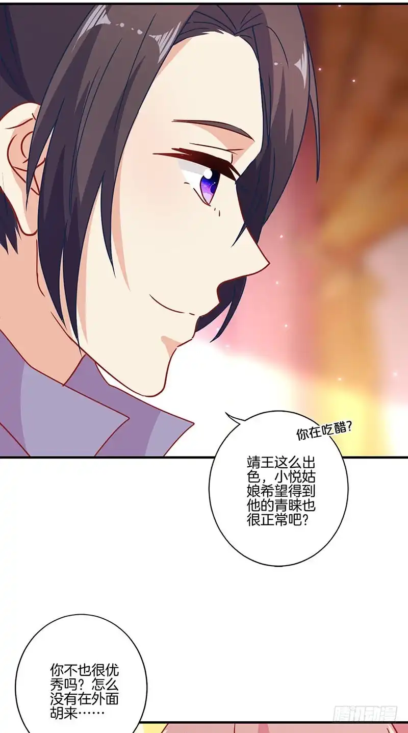 《王爷你好坏》第147话 明日启程 第15页