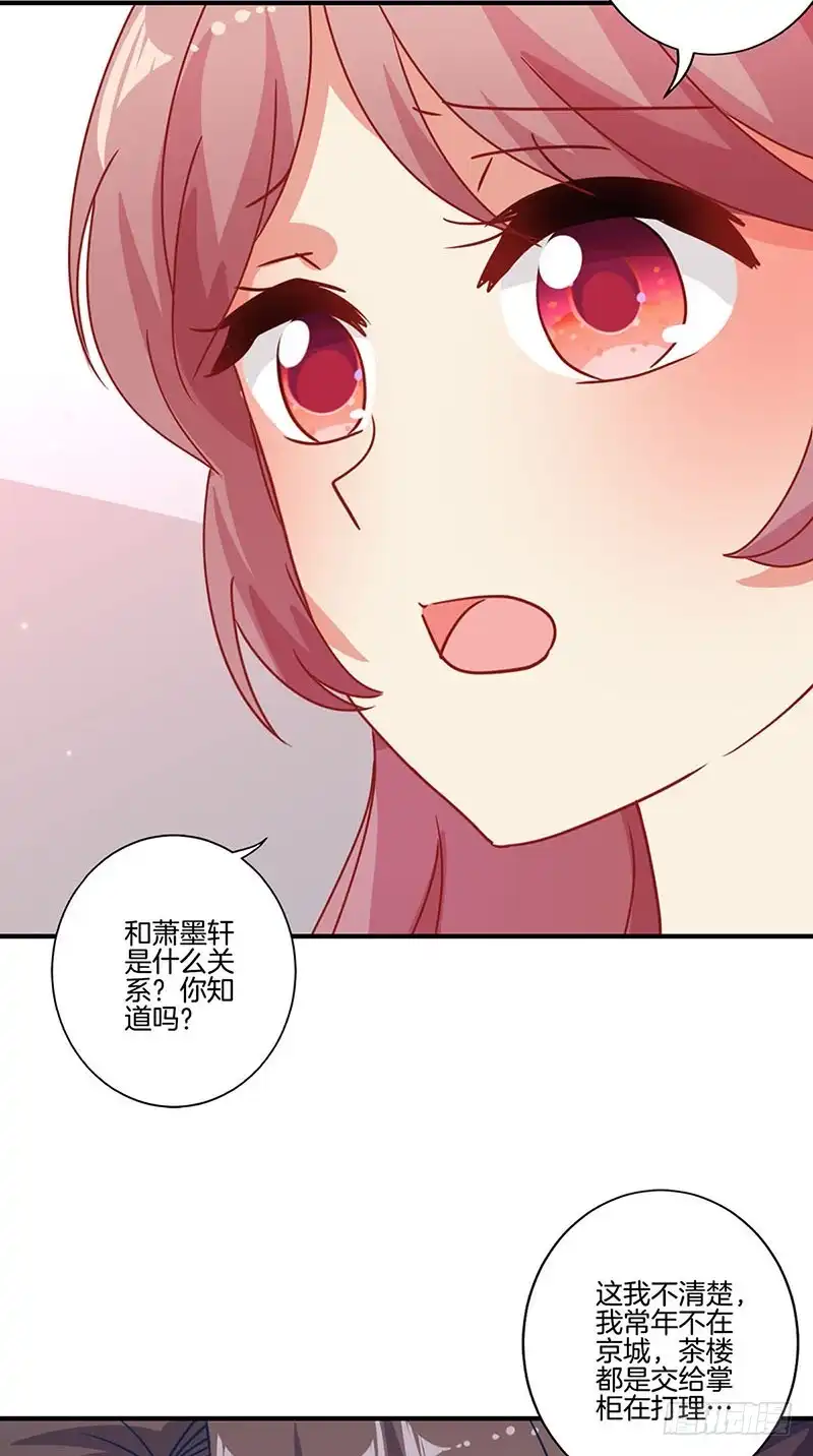 《王爷你好坏》第147话 明日启程 第12页
