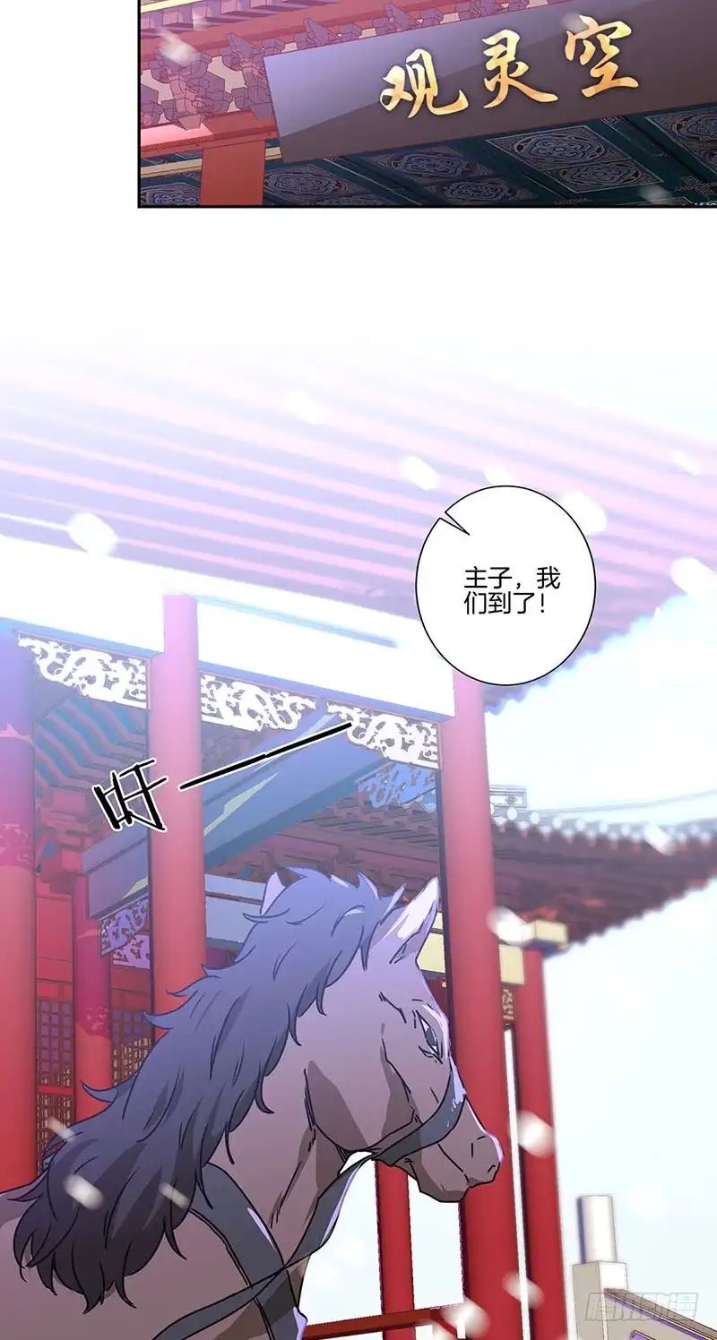 《王爷你好坏》第147话 明日启程 第33页