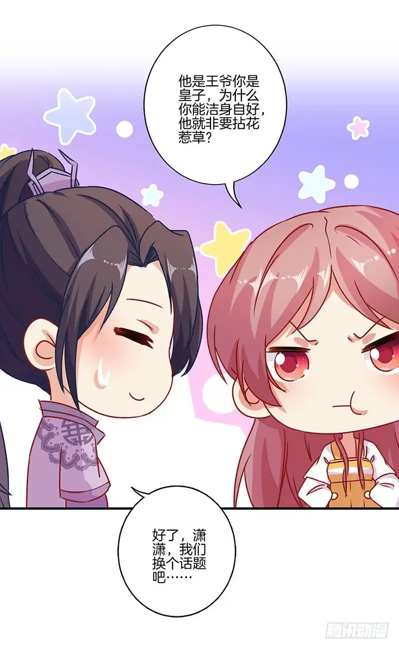 《王爷你好坏》第147话 明日启程 第18页