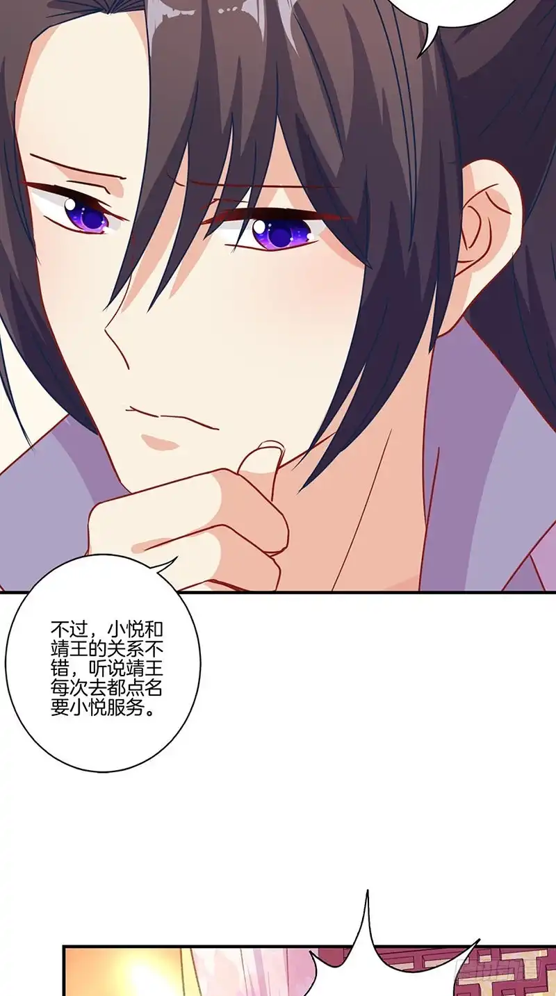 《王爷你好坏》第147话 明日启程 第13页