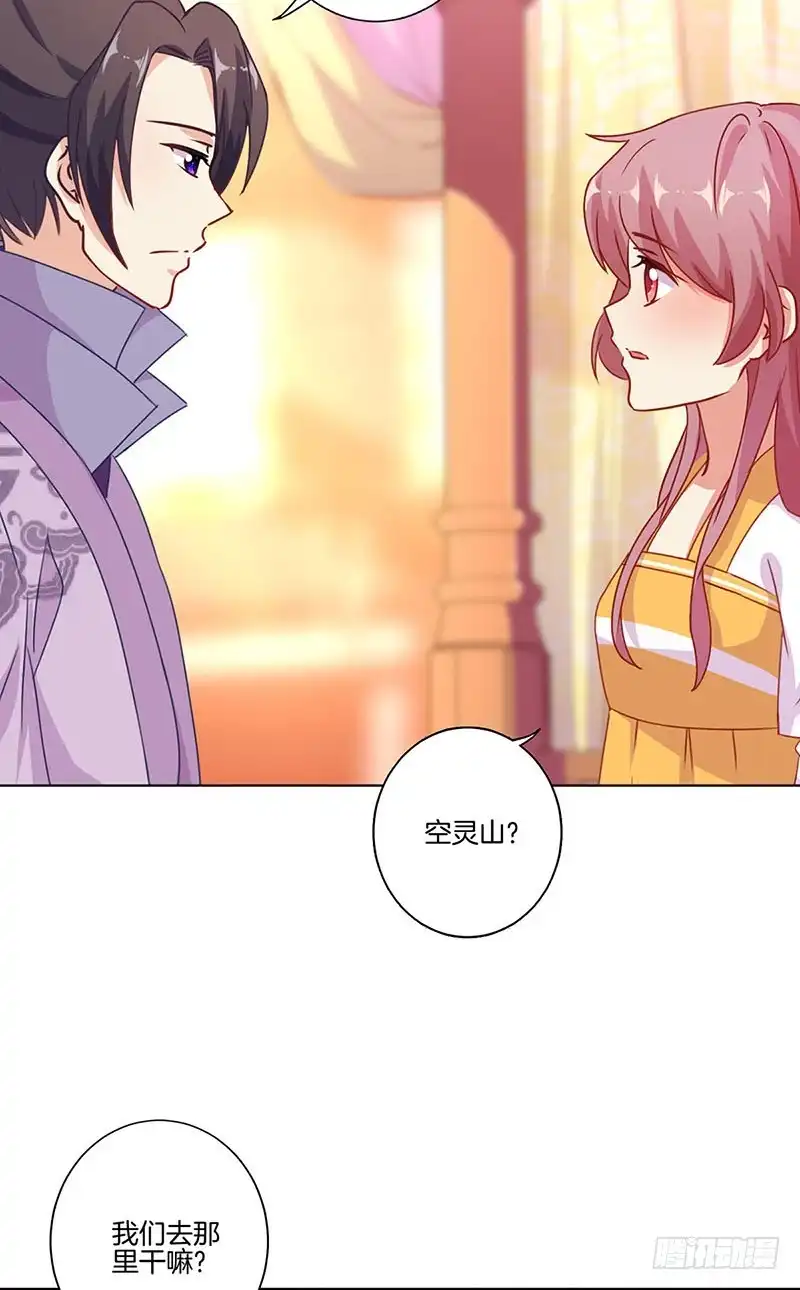 《王爷你好坏》第147话 明日启程 第20页