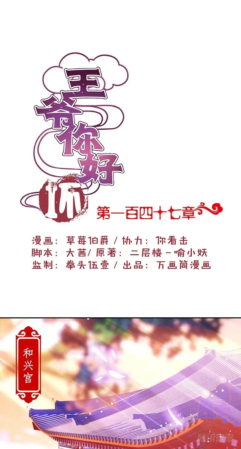 《王爷你好坏》第147话 明日启程 第1页