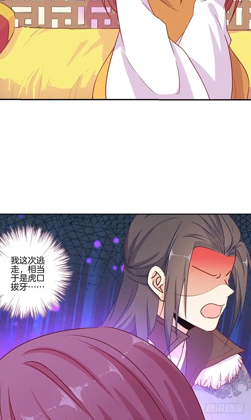 《王爷你好坏》第147话 明日启程 第3页