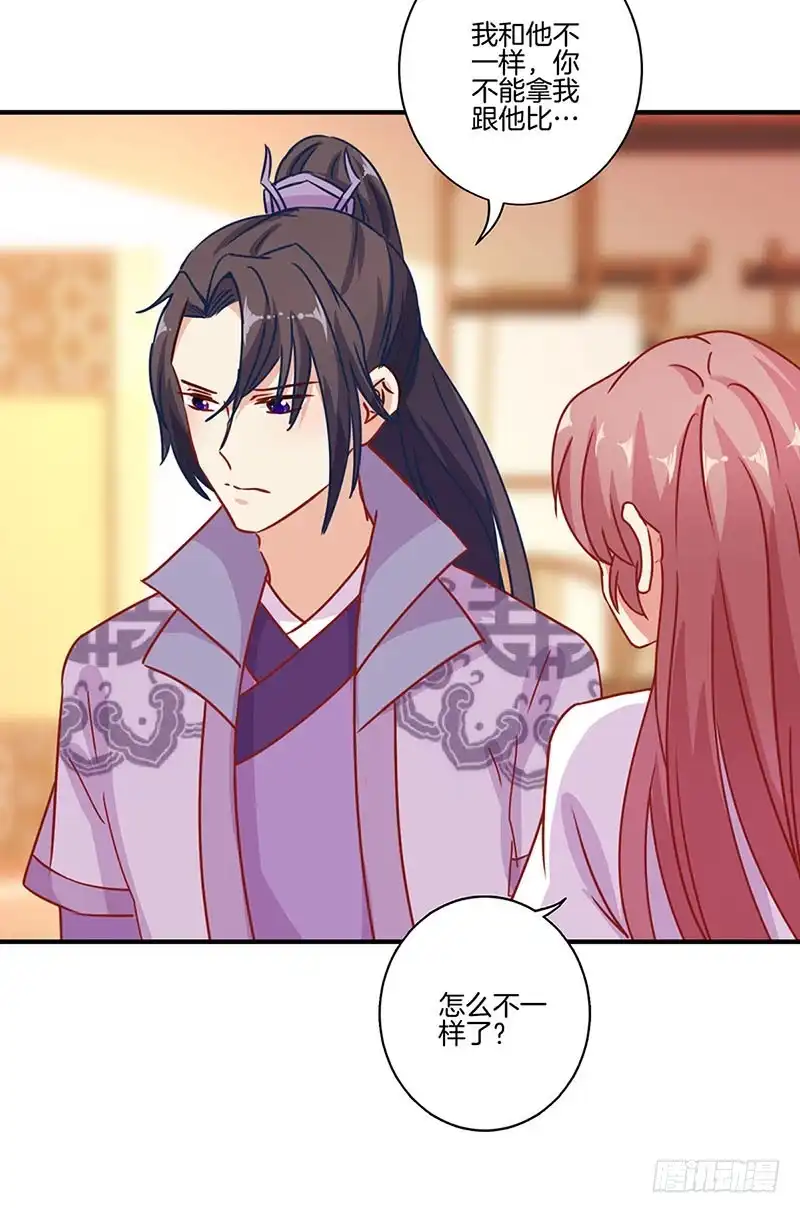 《王爷你好坏》第147话 明日启程 第17页